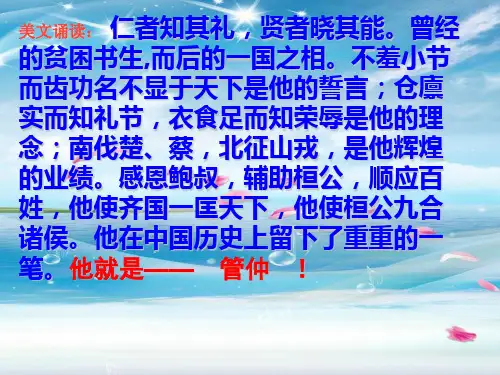 管仲列传PPT教学课件_1