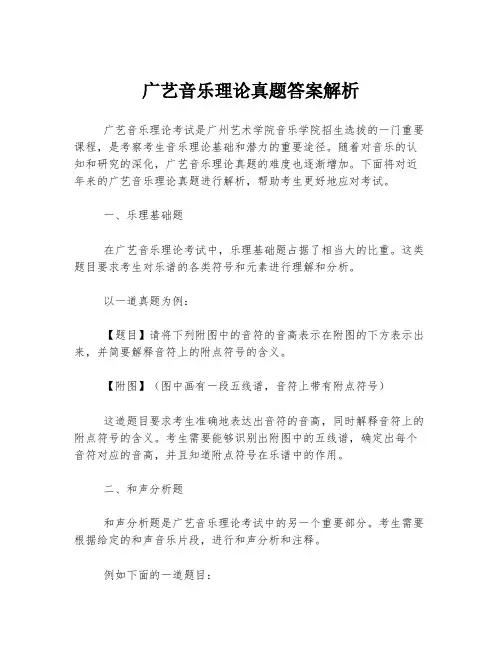 广艺音乐理论真题答案解析