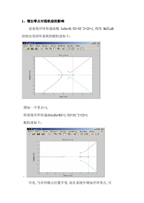 开环系统零极点对系统的影响