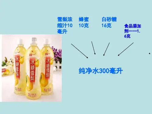 四年级科学上册课件2.3液体之间的溶解现象教科版共10张PPT