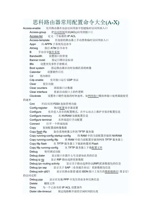 思科路由器常用配置命令大全
