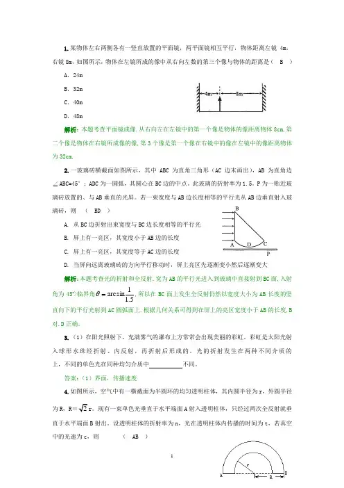 高三备课6--光的传播例题