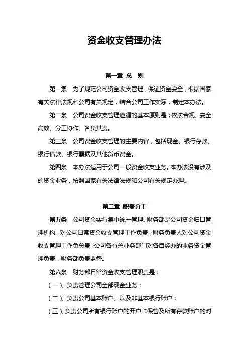 资金收支管理办法