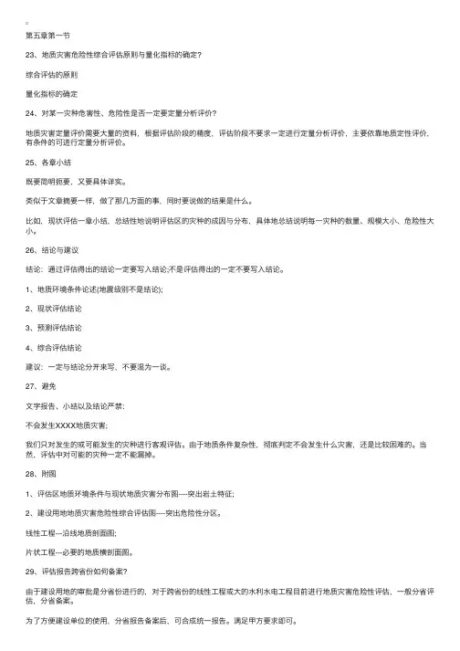 2011年岩土工程师：建设用地地质灾害危险性评估报告编写要点2
