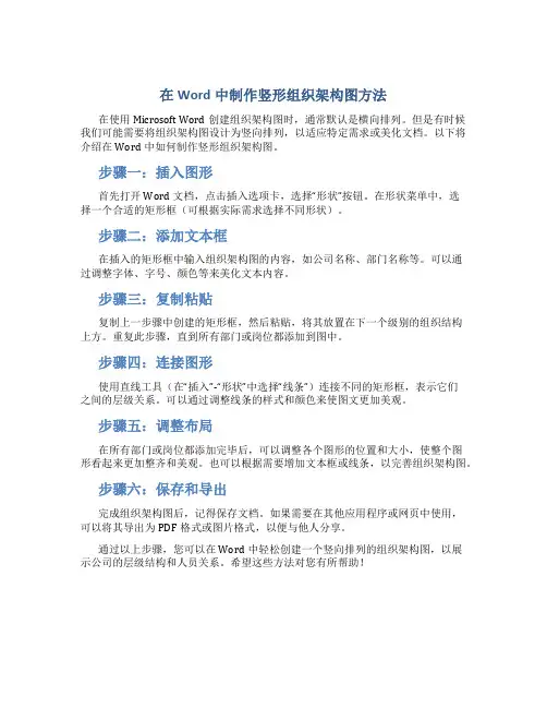 word里面组织架构图竖形怎么弄