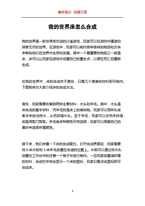 我的世界床怎么合成