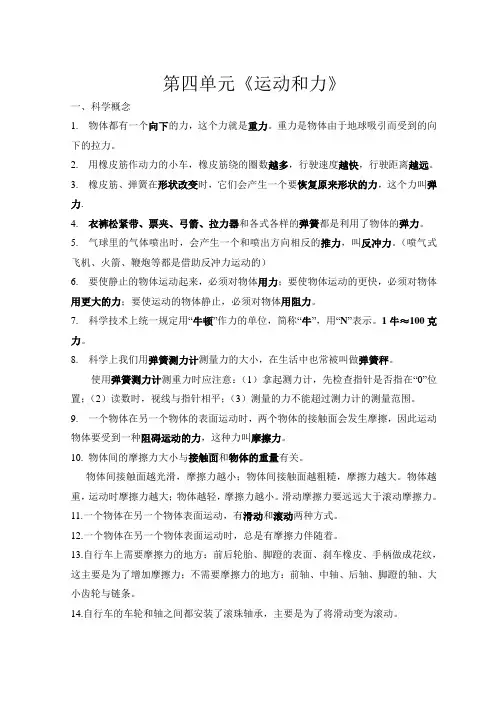 小学科学五年级上册第四单元复习提纲