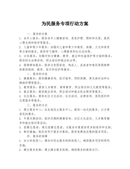 为民服务专项行动方案