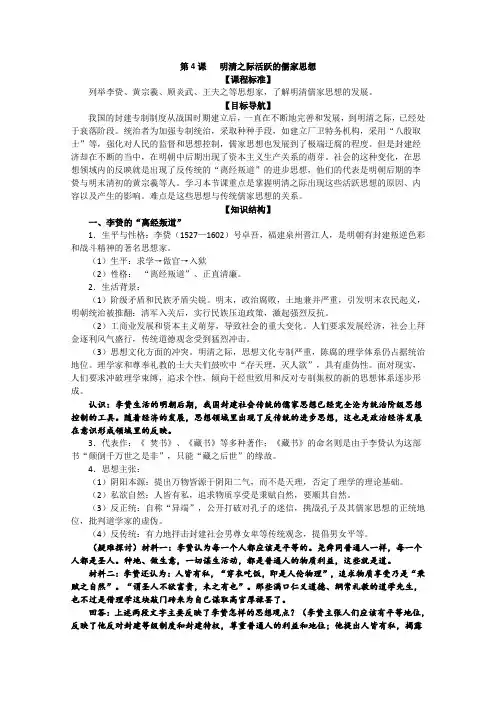 高中历史人教版必修3第4课明清之际活跃的儒家思想(教案)