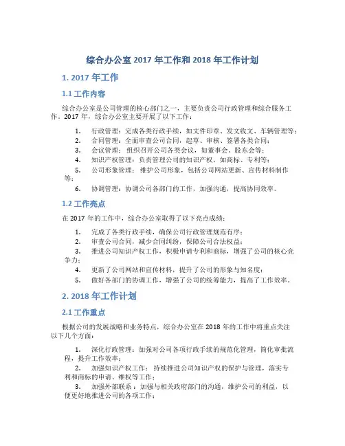 综合办公室2017年工作总结和2018年工作计划