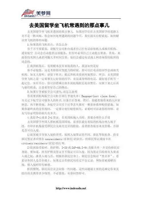 【美梦网】去美国留学坐飞机常遇到的那点事儿