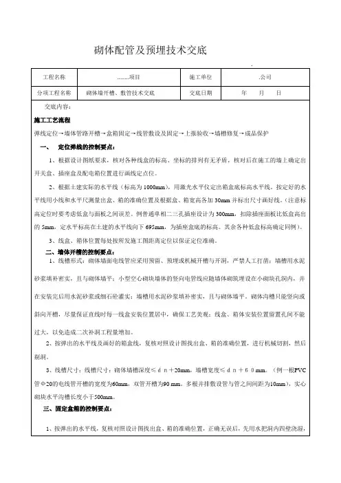 二次结构砌体开槽技术交底