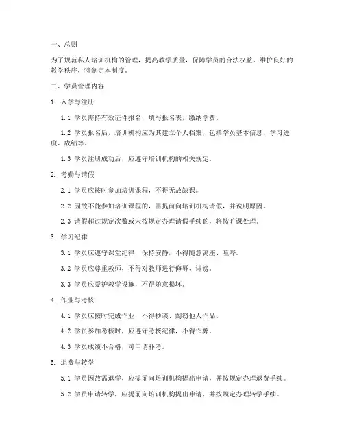 私人培训机构学员管理制度