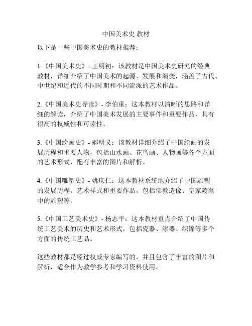 中国美术史 教材