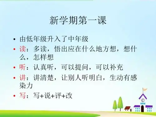 《我们的民族小学》ppt课件
