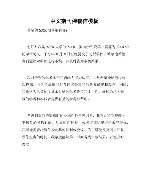 中文期刊催稿信模板
