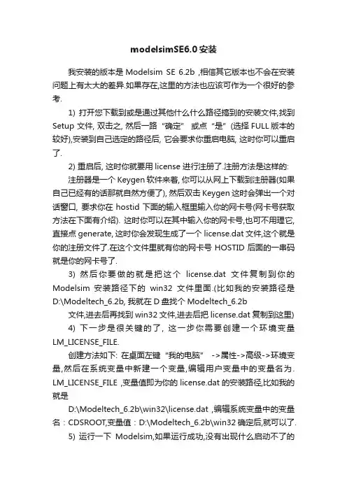 modelsimSE6.0安装