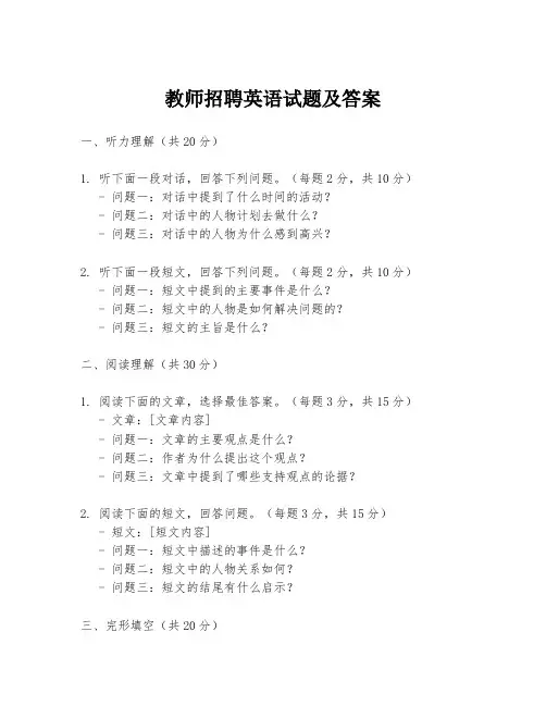 教师招聘英语试题及答案