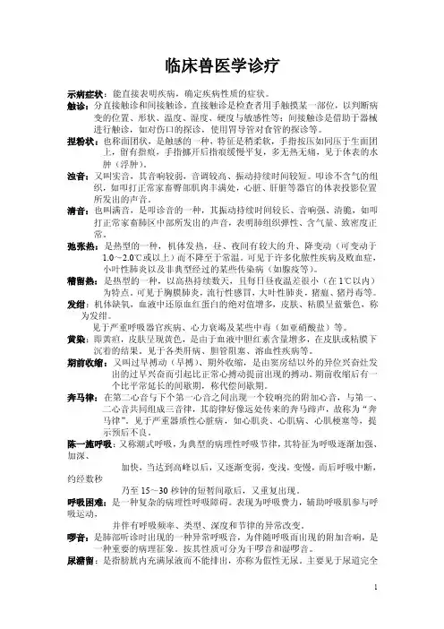 兽医临床诊断学