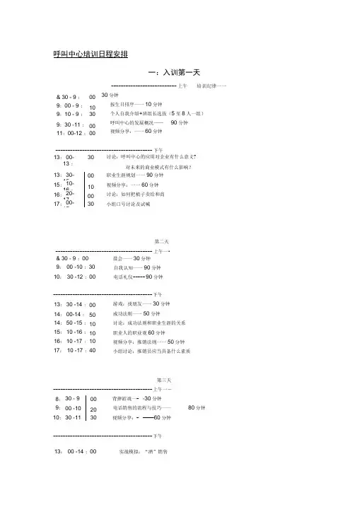 呼叫中心培训日程表