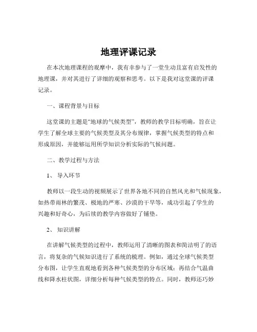 地理评课记录