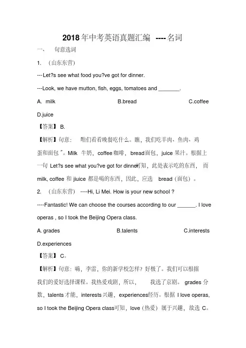 2018年中考英语真题汇编----名词