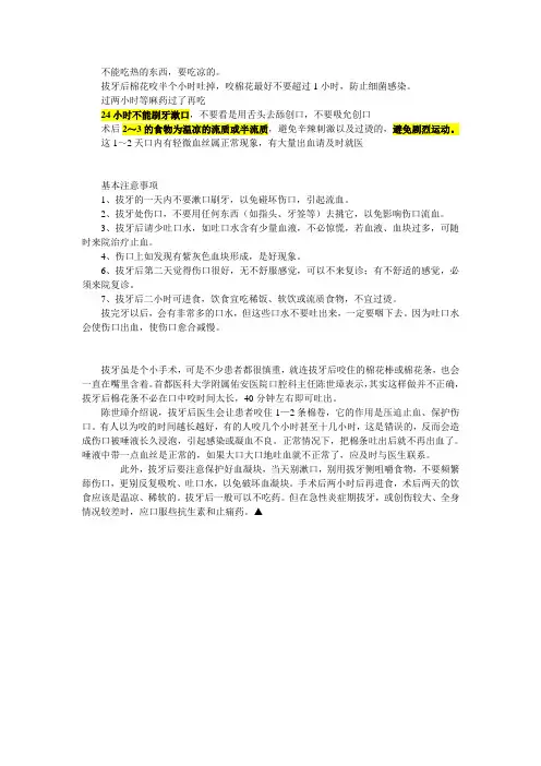 拔智齿后注意事项