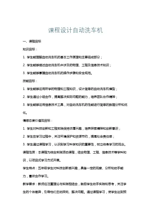 课程设计自动洗车机