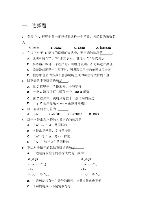 C语言考试复习题