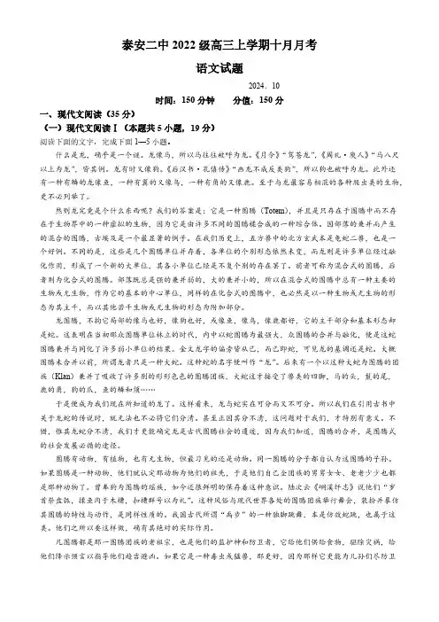 山东省泰安市第二中学2024-2025学年高三上学期10月月考语文试题(含答案)