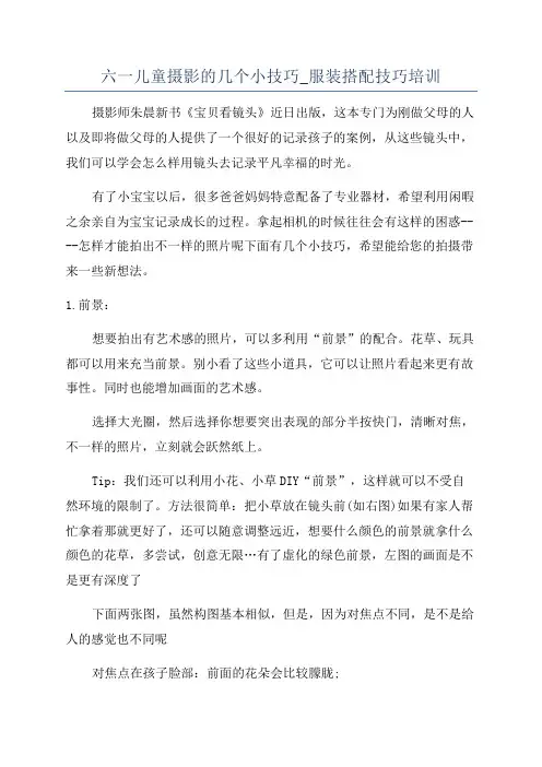 六一儿童摄影的几个小技巧_服装搭配技巧培训