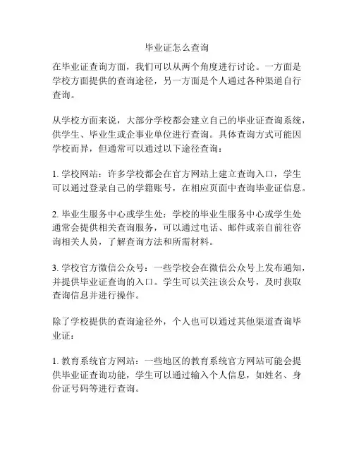 毕业证怎么查询