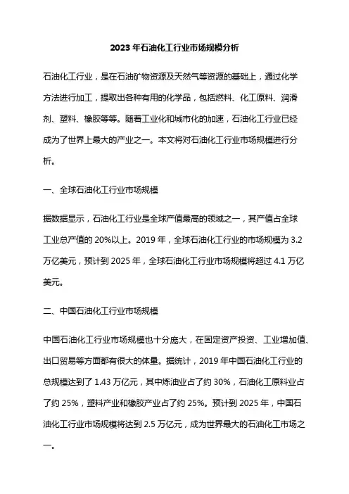 2023年石油化工行业市场规模分析
