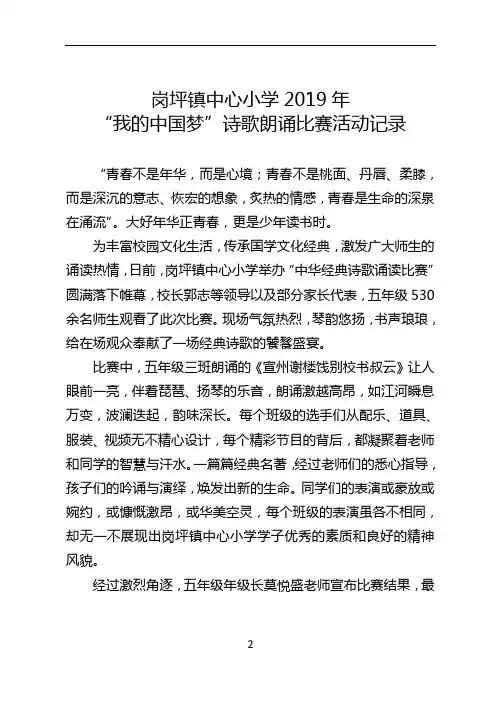 小学创文 “我的中国梦”经典诗歌朗诵比赛活动