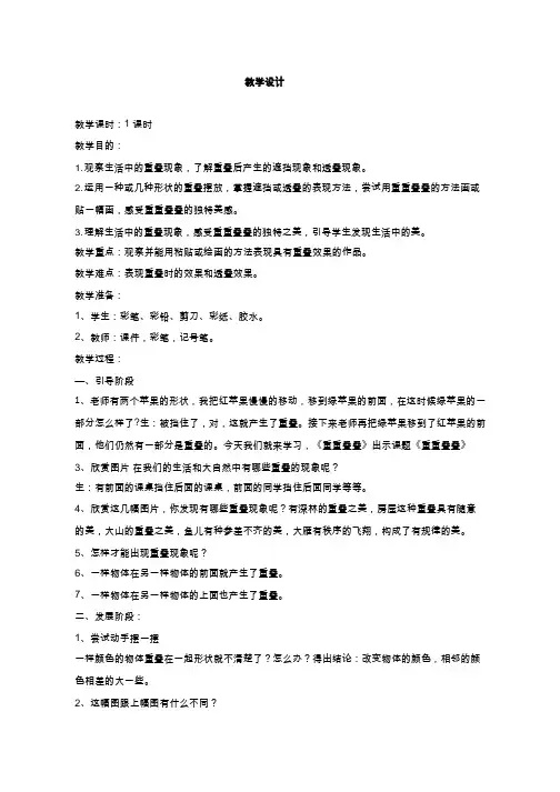 小学美术《重重叠叠1》优质教案.教学设计