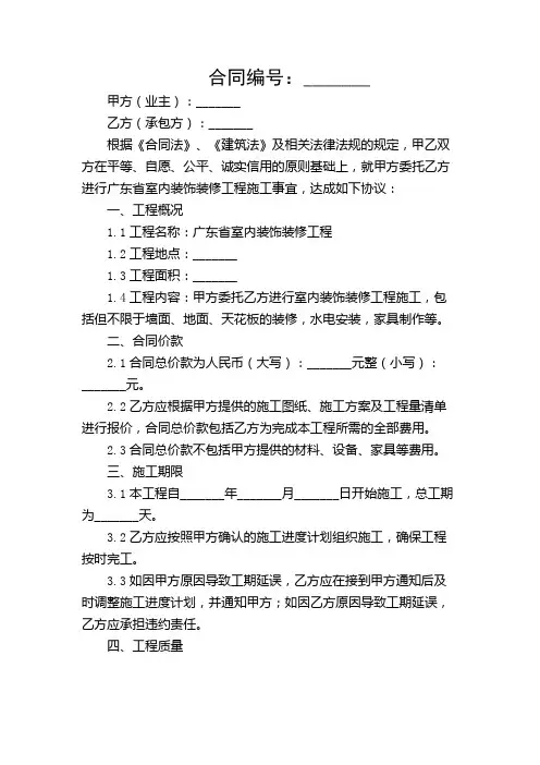 广东省室内装饰装修工程施工合同【多场景】