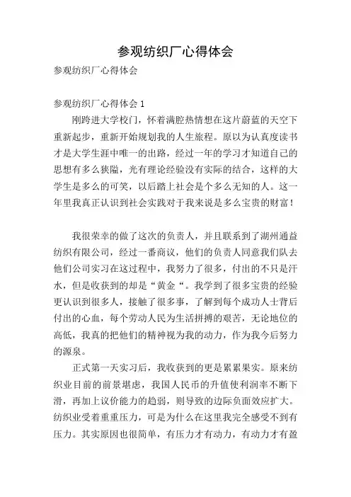 参观纺织厂心得体会