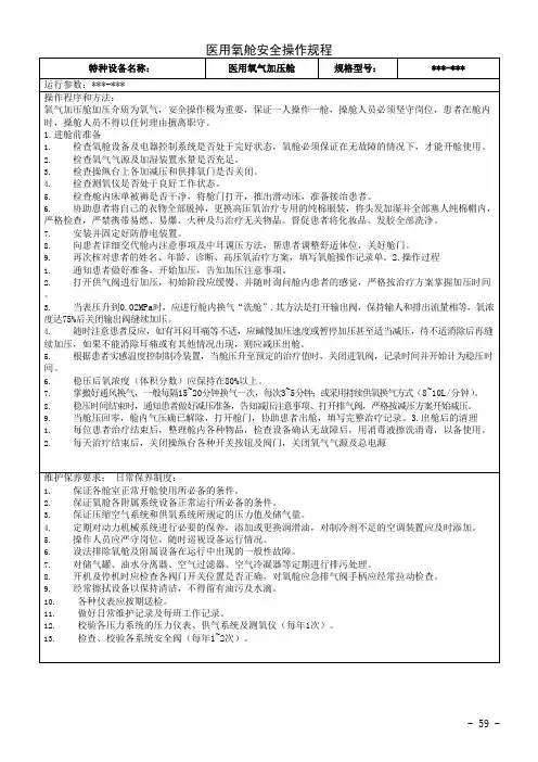 医用氧舱安全操作规程