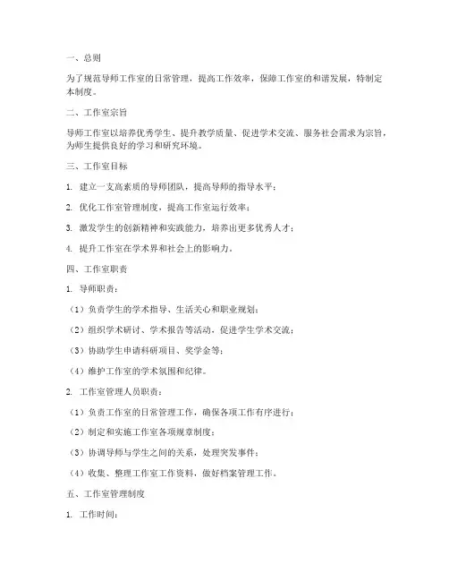 导师工作室日常管理制度