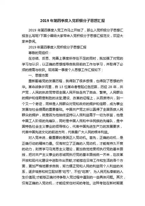 2019年第四季度入党积极分子思想汇报