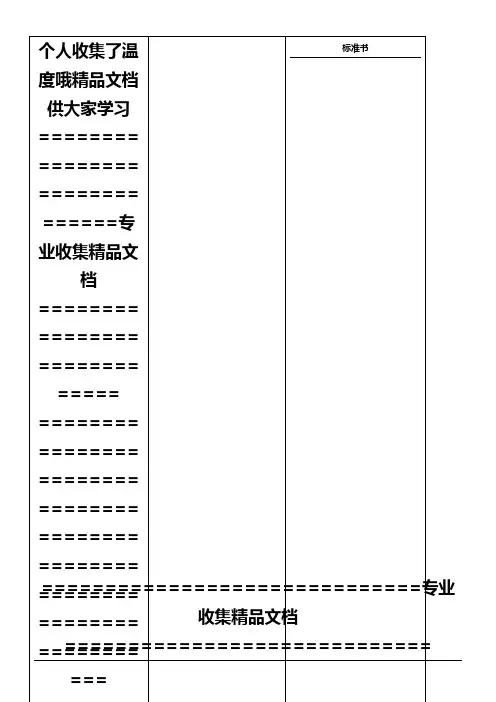 方正集团考勤管理制度