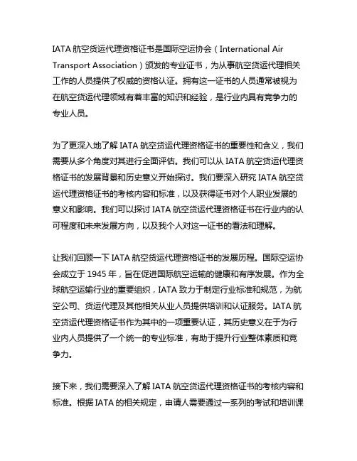 iata航空货运代理资格证书
