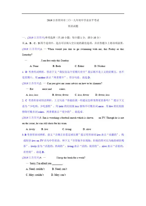 2019年江苏常州中考英语试卷(含解析)