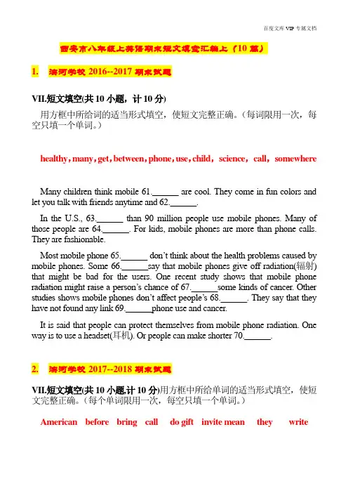 西安市八年级上英语期末短文填空汇编上及答案(10篇)