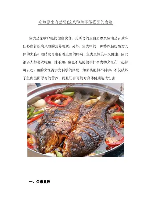 吃鱼原来有禁忌