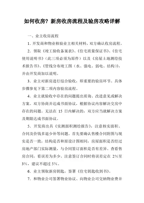 如何收房- 新房收房流程及验房攻略详解