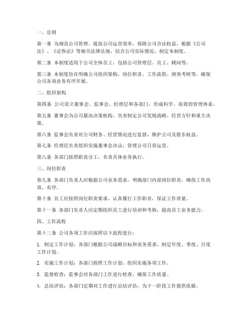 创投企业公司管理制度范本
