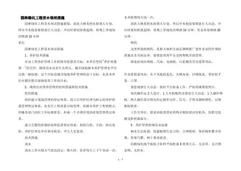 园林绿化工程苗木保活措施