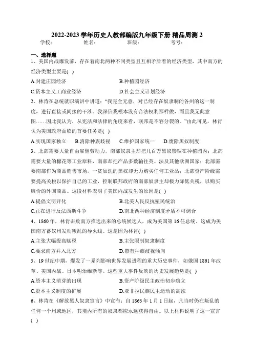 2022-2023学年历史人教部编版九年级下册 精品周测2