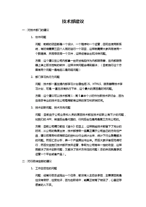 技术部建议